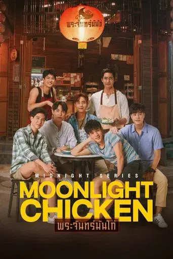 Midnight Series: Moonlight Chicken / พระจันทร์มันไก่ poster