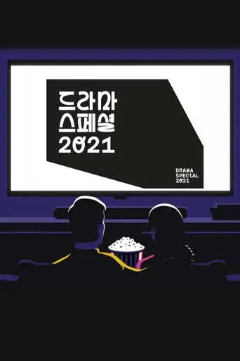 KBS Drama Special · Season 12 poster