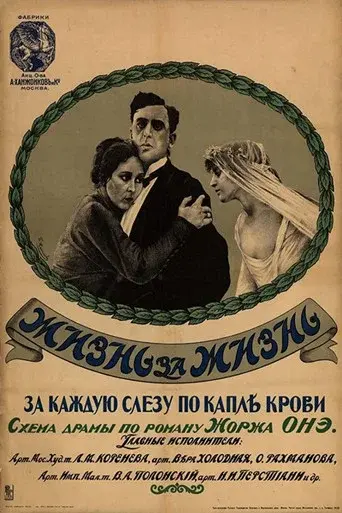 A Life for a Life poster