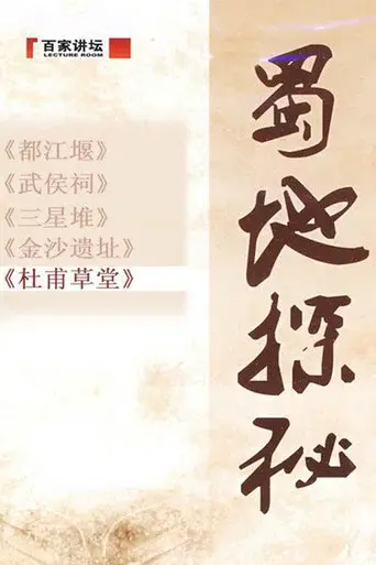 Lecture Room season 128 poster