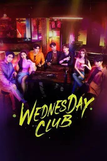 Wednesday Club / คนกลางแล้วไง poster