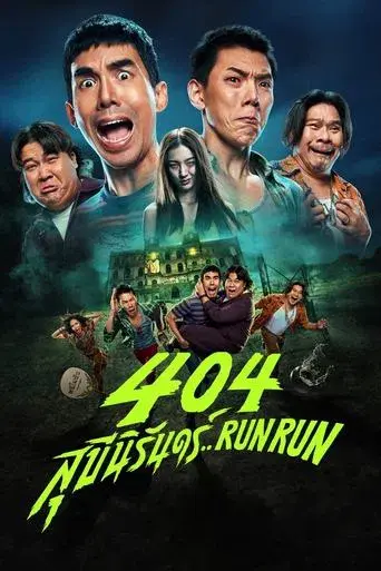 404 Run Run / 404 สุขีนิรันดร์..Run Run poster