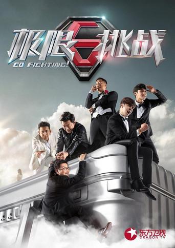 Go Fighting season 1 poster