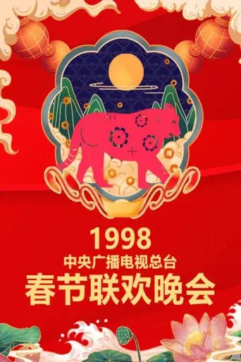 CMG Spring Festival Gala season 16 poster
