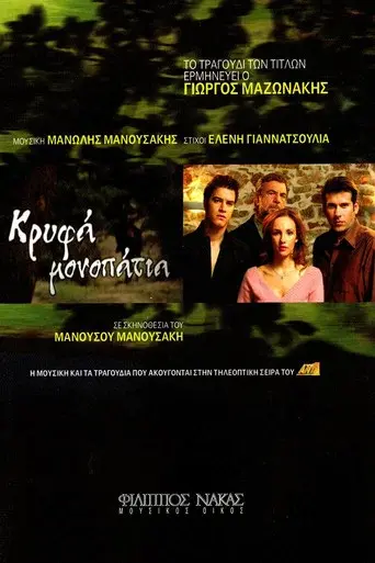 Kryfa Monopatia / Κρυφά Μονοπάτια poster