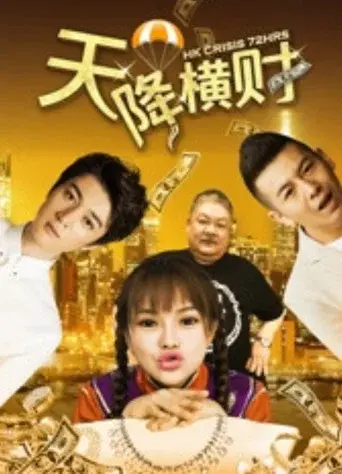 Tian Jiang Heng Cai poster