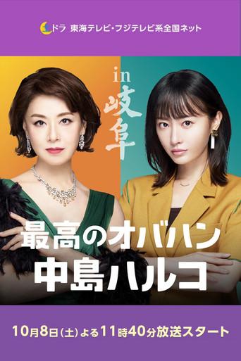 The Great Haruko · Season 2 poster