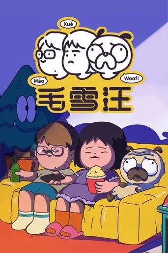 Mao Xue Woof season 1 poster