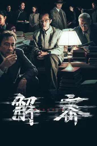 Decoded poster