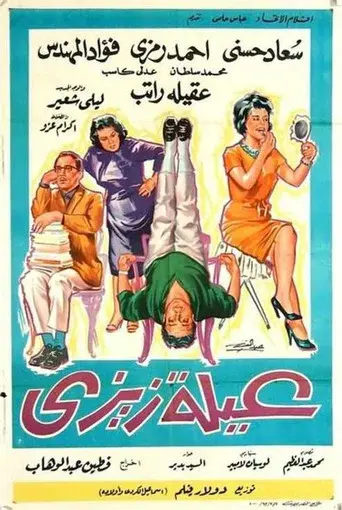 Aaela Zeze poster
