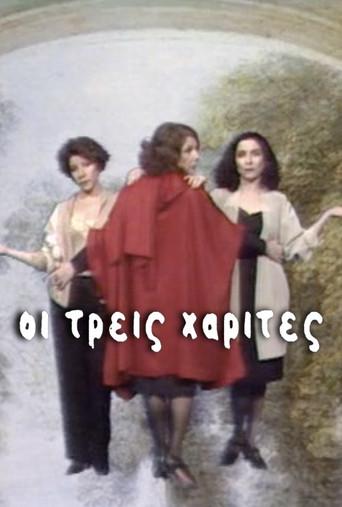 Oi Treis Xarites / Οι Τρεις Χάριτες poster