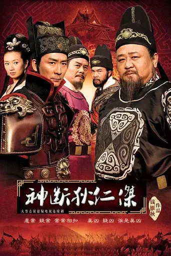 Amazing Detective Di Renjie season 4 poster