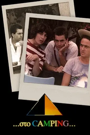 Sto Kampingk / Στο Κάμπινγκ poster