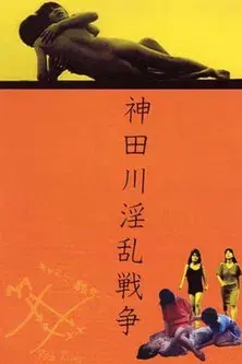 Kandagawa Pervert Wars poster