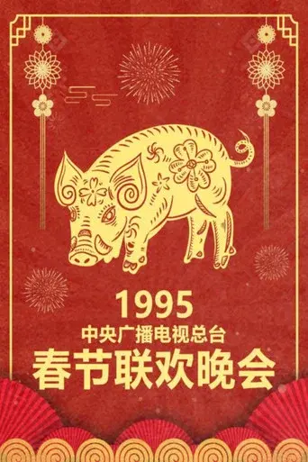 CMG Spring Festival Gala season 13 poster