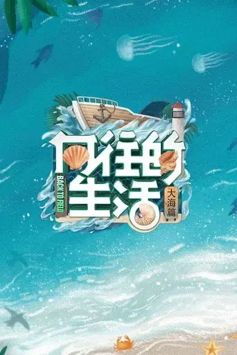Back to Field · Season 6 poster