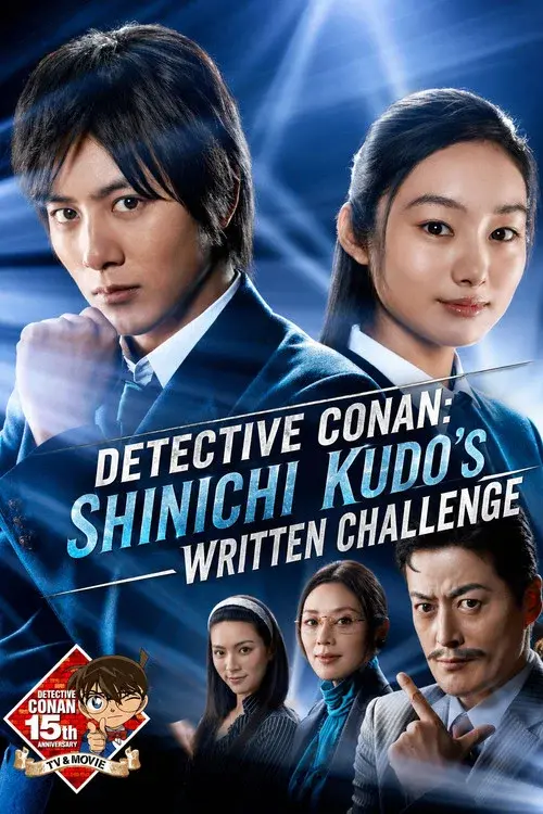Detective Conan: Shinichi Kudo's Written Challenge poster