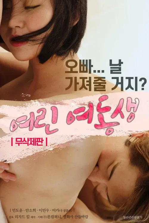 Younger Sister poster