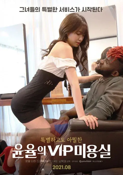 Yoon-Yool's VIP Salon poster