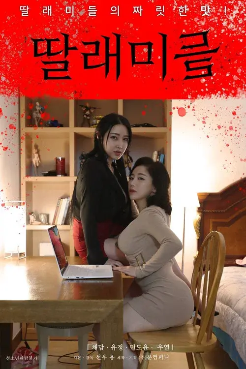 Little Daughters poster