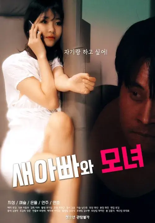 Stepdad and Mother-Daughter poster