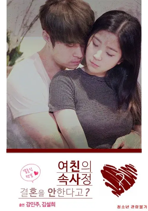 Girlfriend's Inside Story poster