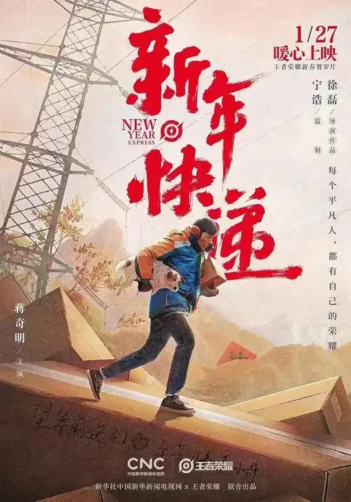 New Year Express poster
