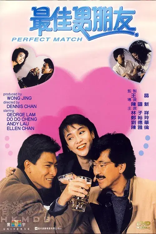 Perfect Match poster