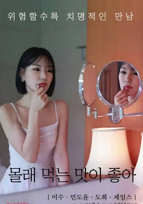 I Like the Taste of Eating It Secretly poster