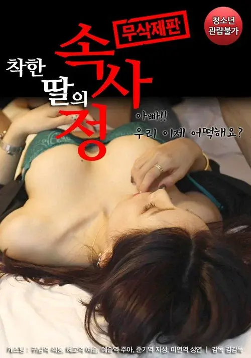 Kind Daughter's Inside Story poster
