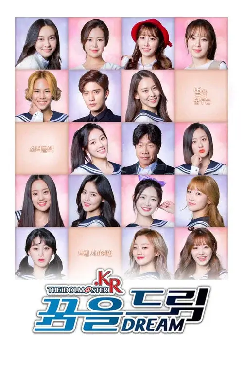 THE iDOLM@STER.KR poster