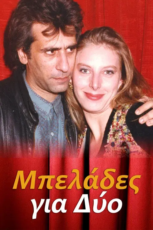 Μπελάδες για Δύο poster