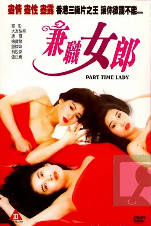 Part-Time Lady poster