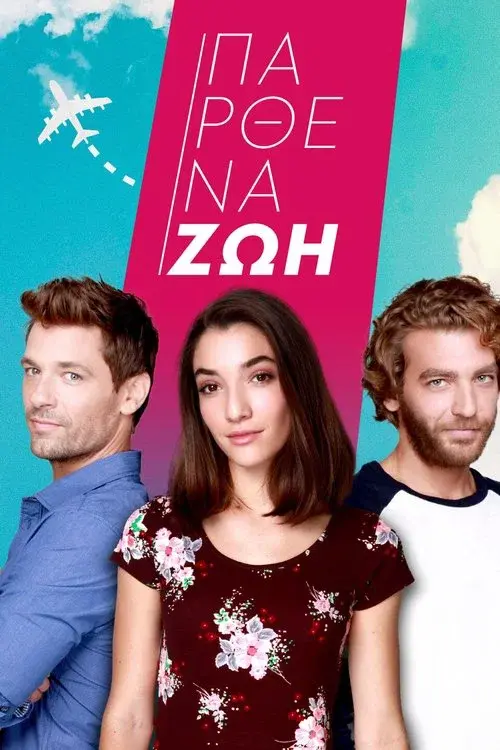 Virgin Zoe poster