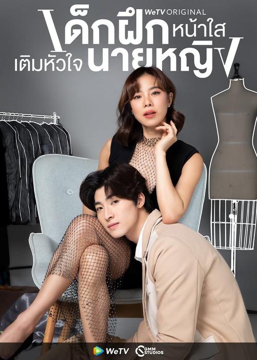 Intern in My Heart poster