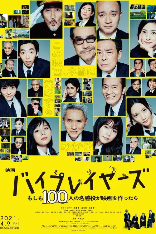 The Supporting Actors in Byplaywood poster