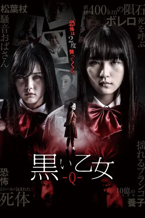 Black Maiden: Chapter Q poster