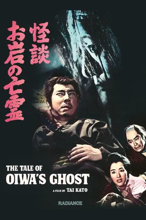 The Tale of Oiwa's Ghost poster