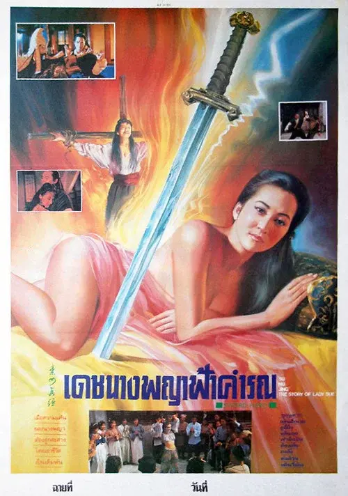 The Story of Lady Sue poster
