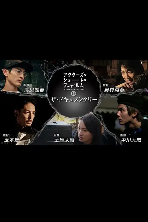 Actors Short Films Season 3 poster
