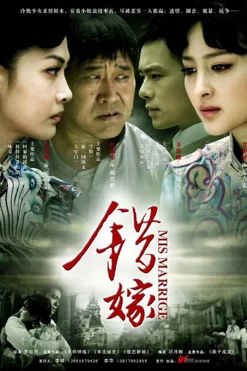 Mismarriage poster
