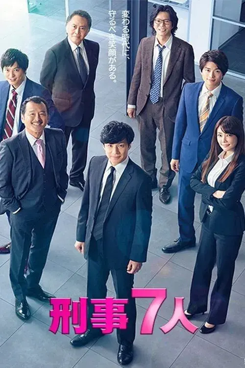 Seven Detectives poster