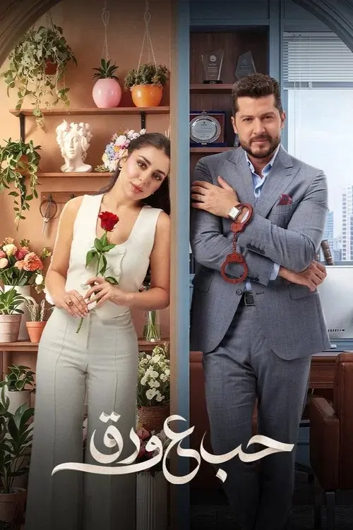 Love on a Leaf poster