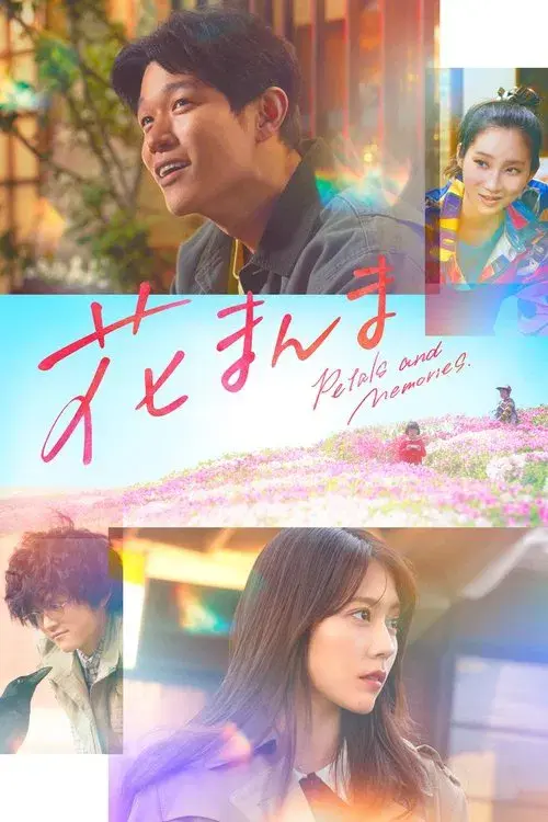 Petals and Memories poster