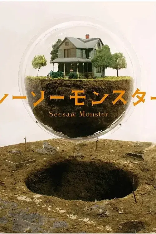 Seesaw Monster poster