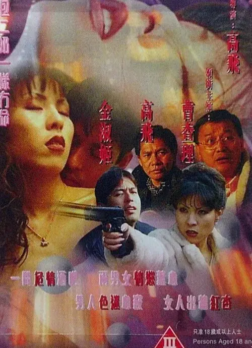 Burning with Desire poster