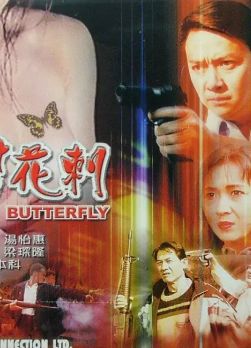 Killing Rose poster