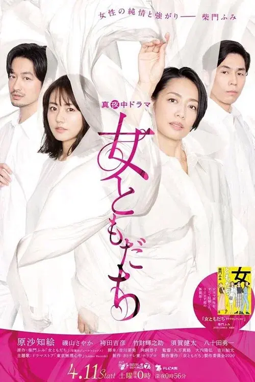 Onna Tomodachi poster