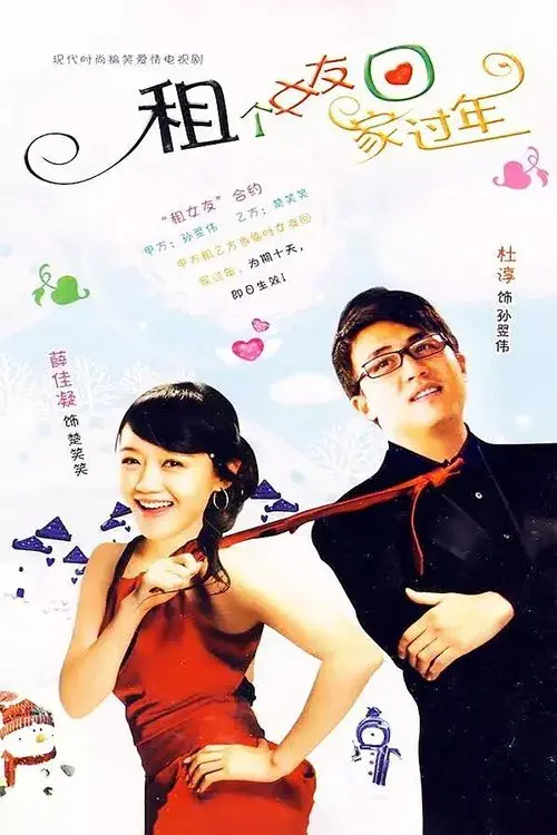 Rent A Girlfriend Home For New Year poster
