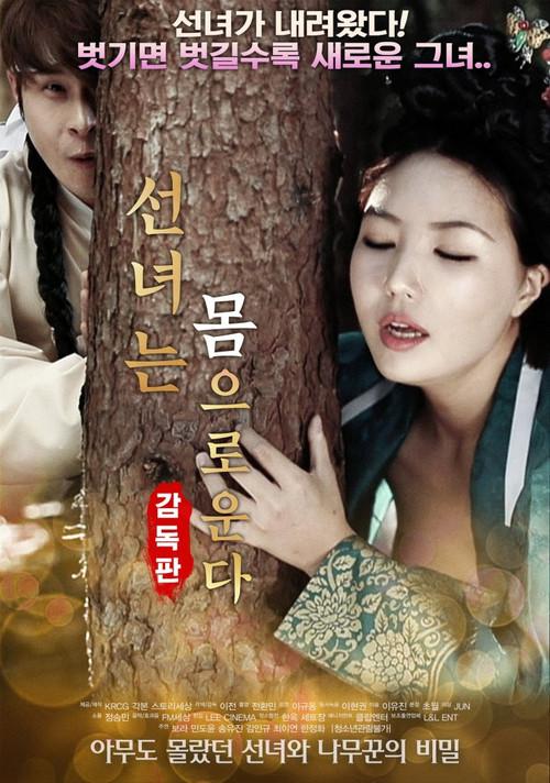 The Fairy Cries - Director's Cut poster